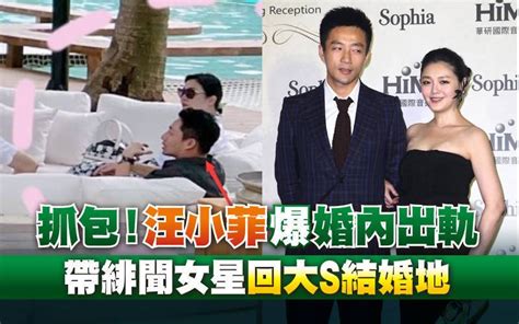 抓包！汪小菲爆婚內出軌 帶緋聞女星「回大s結婚地」 自由電子報 Line Today