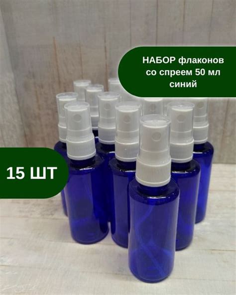 Набор флаконов со спреем, 15 шт, 50 мл, флакон с распылителем для ...