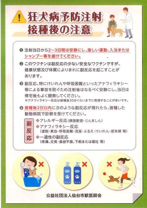 狂犬病予防接種 公益社団法人 仙台市獣医師会