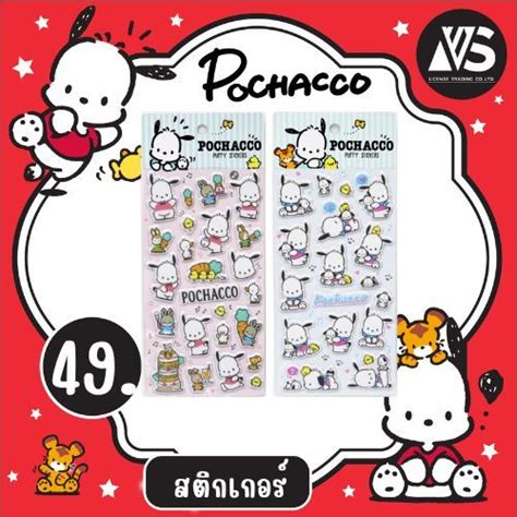 [ Set 4แผ่น ]สติกเกอร์ Sticker Puffy ลาย Sanrio Pochacco Shopee Thailand