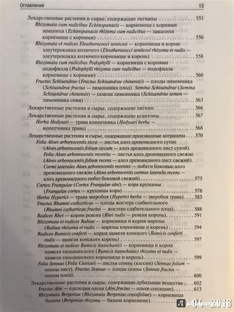 Книга: Фармакогнозия. Учебник - Самылина, Яковлев. Купить книгу, читать ...
