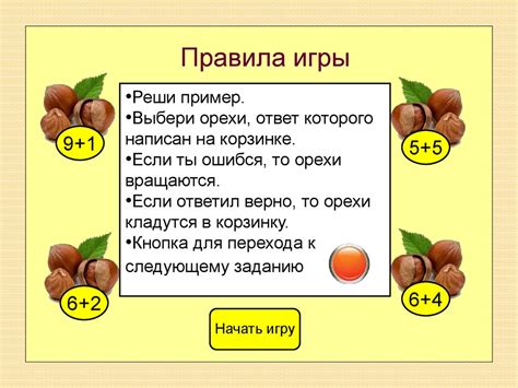 Сложение и вычитание чисел в пределах 10. Игра-тренажёр - презентация ...