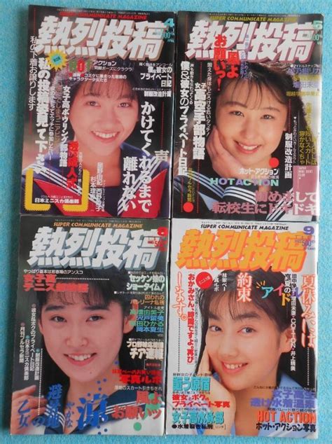 【やや傷や汚れあり】 46 熱烈投稿 1991年4・5・8・9月号 まとめて4冊 少年出版社 A5判の落札情報詳細 Yahoo