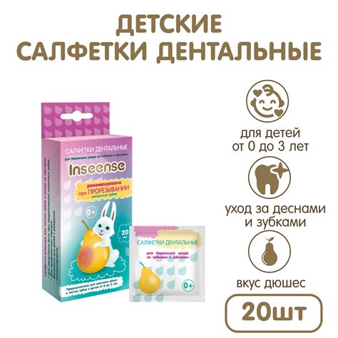 Салфетки дентальные INSEENSE влажные детские для ухода за зубками и ...