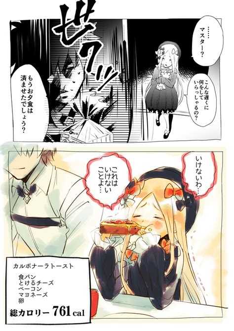 【fgo】アビーちゃんがいけないことしちゃっためちゃくちゃ可愛すぎる漫画が超話題になっていた！！！ Fateなう！