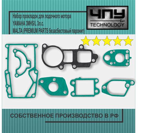 Набор комплект прокладок для лодочного мотора YAMAHA 3MHS/L 3л.с. MALTA ...