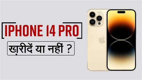 iPhone 14 pro Review Video कतन बहतरन जन सभ फचरस कमत और