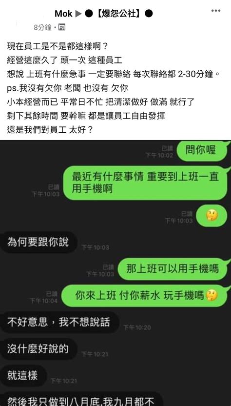 員工「上班滑手機」被主管關心 他惱羞「原地辭職」：你不會帶人 Teepr 亮新聞