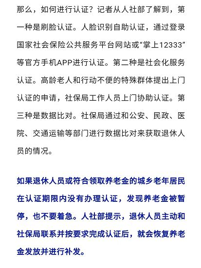 紧急辟谣 事关养老金认证！ 待遇 资格 社保