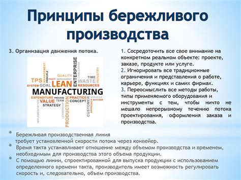 Бережливое производство - online presentation