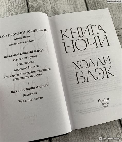 Книга ночи. Холли Блэк - ««Людям нравится держать при себе не только ...