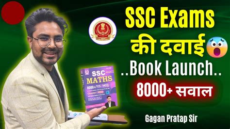 SSC EXAMS क लए Best Book By Gagan Pratap Sir ssc CGL CHSL CPO MTS