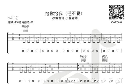 毛不易《给你给我》吉他谱c调吉他弹唱谱 打谱啦