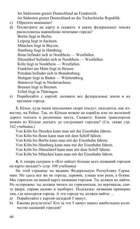 Учебник по немецкому языку 8 класс бим онлайн: Учебник Немецкий язык 8 ...