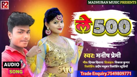 Manish Premi Le Maithili Song Audio Song Youtube