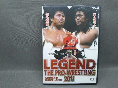 Dvd Legend The Pro Wrestling 2011 名勝負数え歌 藤波辰爾vs長州力プロレス｜売買されたオークション情報