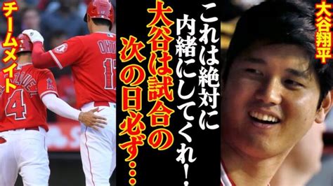 大谷翔平がファンだけでなく“後輩たちからも”愛されリスペクトされる本当の理由がヤバ過ぎた Shohei Ohtani Youtube