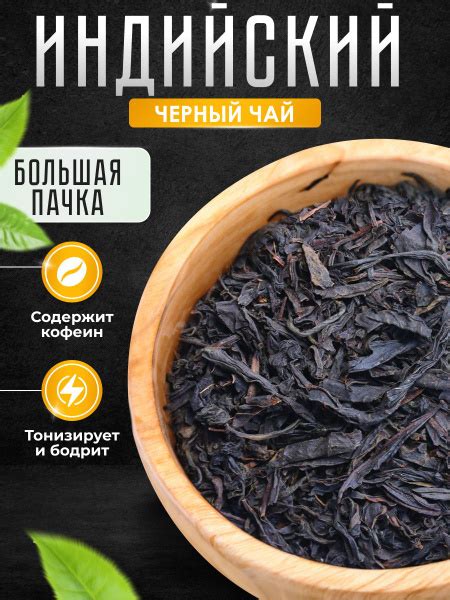 Индийский крупнолистовой черный чай 400г, большая пачка купить на OZON ...