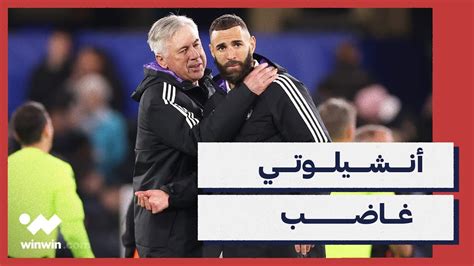 أنشيلوتي غاضب من ريال مدريد Youtube