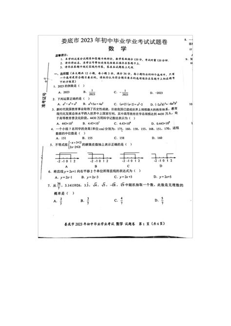 2023年湖南省娄底市中考数学真题（图片版 无答案） 21世纪教育网