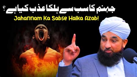 Jahannam Ka Sabse Halka Azab Very Emotional Bayan Muhammad Raza