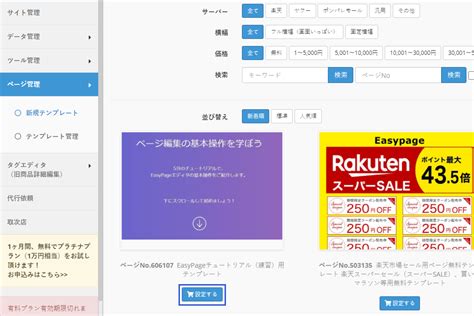 【ページ管理】新規テンプレートについてeasypageイージーページ