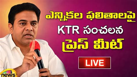 KTR Sensational Press Meet LIVE Telangana Election Results