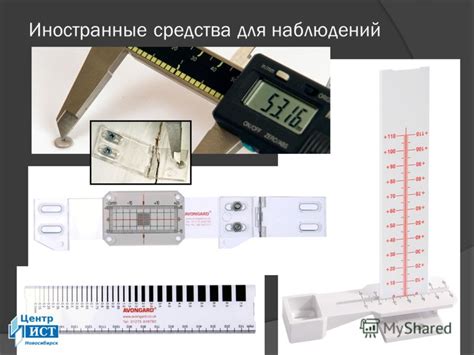 Презентация на тему: "Маяки для наблюдения за трещинами в несущих ...