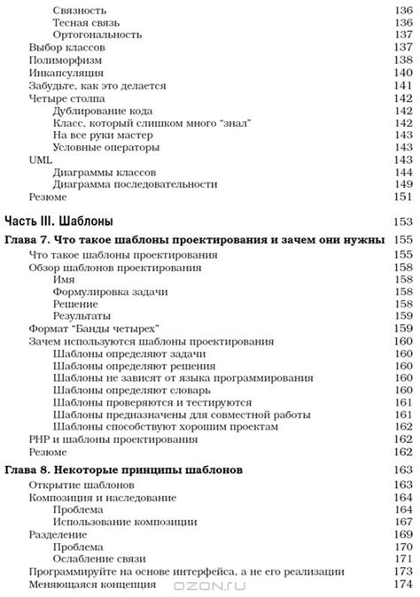 PHP. Объекты, шаблоны и методики программирования — Мэтт Зандстра ...