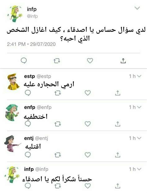 اقتليه 😭😭؟ In 2024 Mbti Character Mbti Relationships Infp