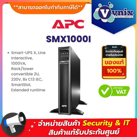 SMX1000I - Vnix Group