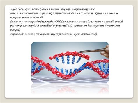 Презентація " Генотерапія".