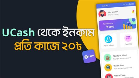 UCash থক এড দখ টক ইনকম Earn Money Per Day 500 Taka Income