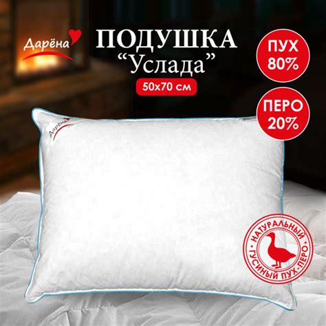 Подушка Дарёна, 50x70 см, наполнитель Пух-перо, Перо, - купить по ...