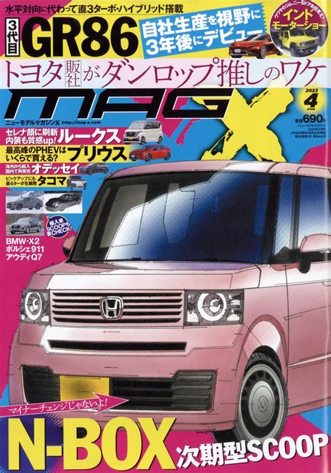 楽天ブックス New Model Magazine X ニューモデルマガジン X 2023年 4月号 雑誌 ムックハウス