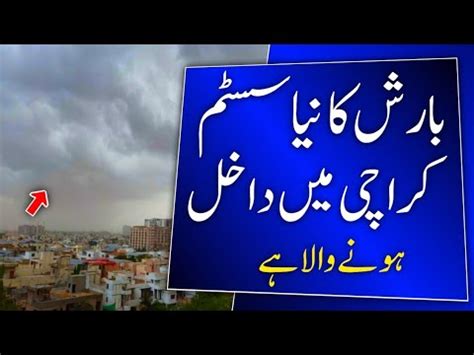 Heavy Rains In Karachi New Rains System Enter In Karachi Weather