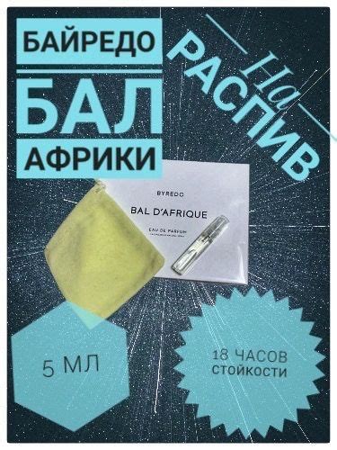 Байредо Бал Африки 5 мл (селективная парфюмерия) Духи 5 мл (1419533964)