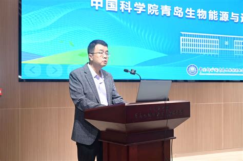 2024年科学教师特色研修班（能源科学专题）在青岛能源所开班 中国科学院青岛生物能源与过程研究所