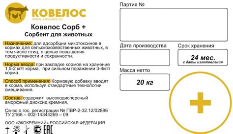Ковелос Сорб+ (мешок 20 кг)