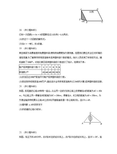 2022 2023学年广东省肇庆市德庆县八年级（下）期末数学试卷（含解析） 教习网试卷下载