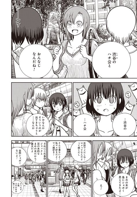 まめの木ってなに」【24】 」渡邉ポポの漫画