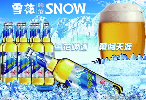 雪花啤酒设计图psd分层素材psd分层素材设计图库昵图网