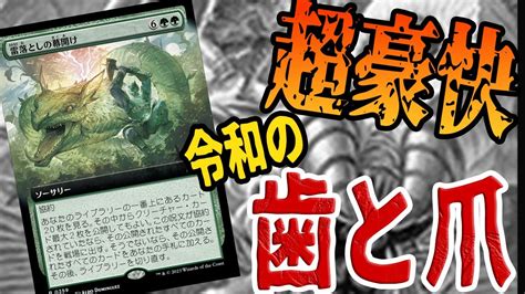 【mtgアリーナ】デッキから出てくる最強生物！？スペル1枚が化け物2体に成り上がり！まさに令和の歯と爪「シミックランプ」｜スタンダード【エル