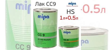 Лак Mipa CC9 HS-Klarlack (1л+0.5л), комплект купить в Мытищах | Авито