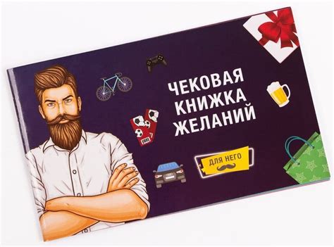 Чековая книжка желаний: для него купить недорого оптом в Украине | цена ...