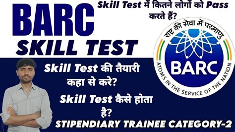 BARC Skill Test क तयर कस कर How To Prepare For Skill Test