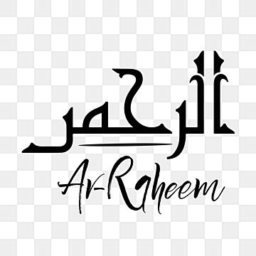 Allah Names Vector Hd Images Ar Raheem Names Of Allah With Meaning