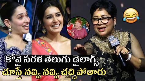 Kovai Sarala Says Her Hilarious Telugu Dialogues On Stage Baak Movie