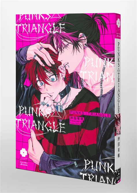 Punks Triangle／沖田 有帆 集英社コミック公式 S Manga