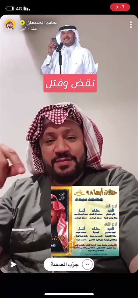 هيئة المشاهير On Twitter السنابي حامد الضبعان يرد بطريقته على تصريحات